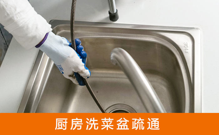 赵县疏通洗菜盆